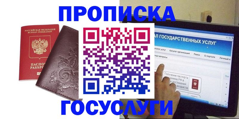 прописка регистрация в Белёве